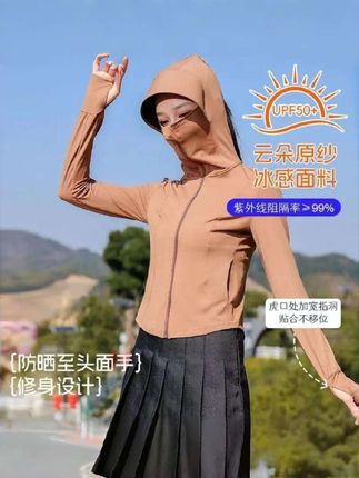 某蕉同款女士凉感修身防晒衣冰丝防晒服修身显瘦短款遮阳外套#凉感修身防晒衣#冰丝防晒衣#遮阳外套