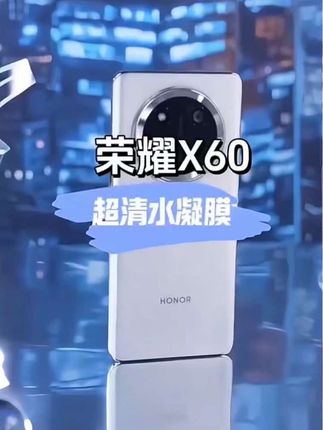 适用荣耀X60Pro曲屏钢化膜全屏水凝软膜蓝光手机膜原装防摔防爆膜#手机数码 #荣耀X60 #荣耀x60pro #荣耀x60钢化膜 #荣耀X60手机膜 @抖音创作小助手