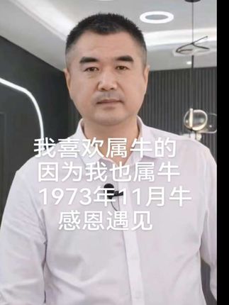 1973年11月的牛,今年53岁了,希望咱属牛的人,今后无病无灾,平安健康幸福快乐,越来越好,越来越顺#穿出自己的风格 #心态好一切都好 #70后 #73年的牛