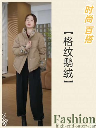 卡其色格纹鹅绒外套,简约中透着温暖,搭配黑色阔腿裤,优雅又不失随性。✨冬日里的时尚百搭单品,轻松驾驭各种场合。#时尚穿搭 #格纹魅力 #强烈推荐 #早秋姐感气质穿搭 #邱莹莹