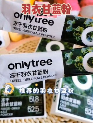 #好物推荐分享 #强烈推荐 羽衣甘蓝粉配料表只有羽衣甘蓝,满满的维生素膳食纤维#必备好物 #饮品
