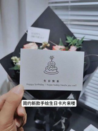 简约新款手绘生日卡片来喽#花束卡片 #生日卡片 #手绘卡片 #花店好物分享