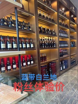 蓝带白兰地,工厂一手货源直发。 粉丝们的体验价   #洋洒 #中秋节 #送人送礼 #请客吃饭 #酒文化