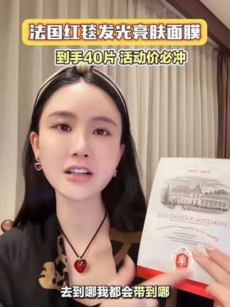 不贵却巨能白的面膜!!一定要坚持敷面膜!连续敷!长期敷!好皮肤都是养出来的!#面膜 #面膜推荐 #面膜面膜敷起来 #美白面膜 #红毯面膜