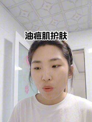 #油痘肌护肤 #自用好物分享 #好皮肤养出来