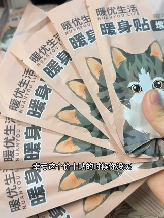 你看看才啥价到手50片暖宝贴了,真的太划算了,都去提前囤上,冬天不挨宰#暖宝贴 #暖贴 #暖宝宝 #好物推荐🔥 #女生必备
