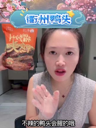 超好吃的鲜辣【衢州鸭头】一撕二啃三细嗦 卤香四溢#衢州鸭头 #卤味 #卤鸭头 #美食 #鸭货美食