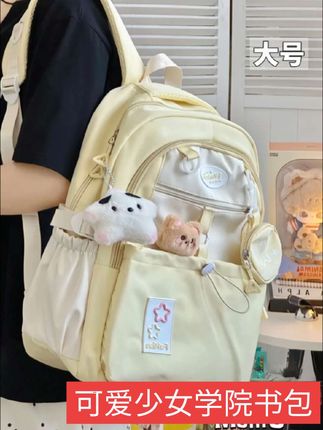 #每日分享 可爱少女学院书包女初中高中生百搭大容量电脑双肩包女大学生背包#好物分享 #强烈推荐 #今日分享 #学生党必备