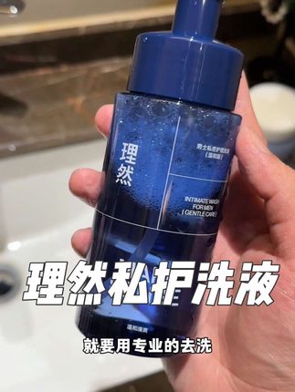 别用沐浴露和香皂洗了!碱性会破坏小兄弟的环境平衡!理然男性洗液才是对小兄弟的温柔护理 #理然 #男性私护 #私护洗液 #洗护好物