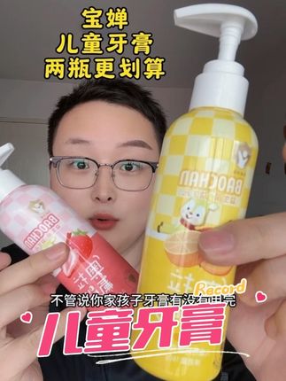 儿童的牙膏一定要选含氟的,宝宝刷牙总是不细心,千万别等蛀牙了,提前预防最重要#儿童牙膏 #含氟牙膏 #母婴好物 #自用好物分享