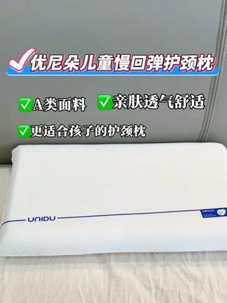 优尼朵慢回弹记忆枕冰丝凉感亲肤透气 冰丝凉感用着舒服。亲肤透气不闷汗,贴合颈部不悬空,不管是日常睡还是歇着,都能靠得自在。#优尼朵 #儿童护颈枕 #记忆棉护颈枕 #儿童枕头 #原创