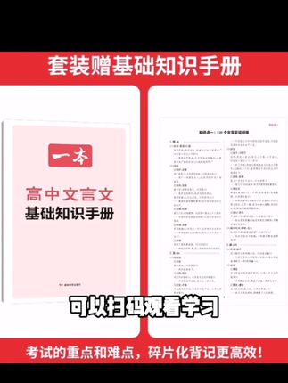 一本【高中文言文】文言文+默写精准对标25新教材高中三年全国通用#热门#爆款#真货