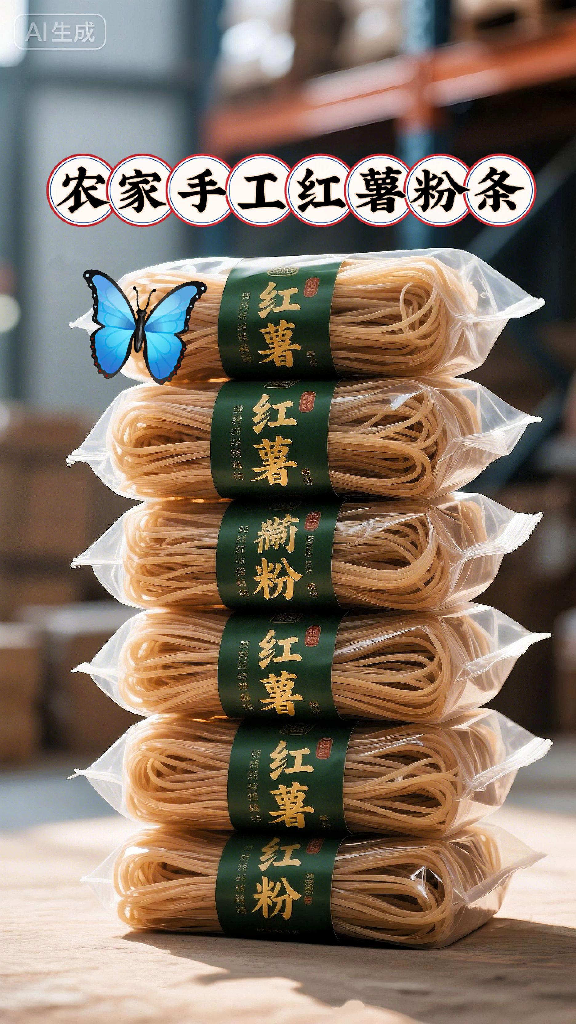 老手艺红薯粉条,一口回到家乡味 精选山地红心红薯,经洗、磨、滤、晒等8道传统工序制成,根根透亮劲道,久煮不糊不烂。#强烈推荐 #红薯粉条#手工制作#地方特色美食 #太好吃了 无论是炖肉时吸满浓油赤酱,还是酸辣汤里裹着鲜香汤汁,入口都是扎实的薯香,简单烹饪就超入味,家常餐桌上的暖心美味,囤上一把,三餐都有好滋味。