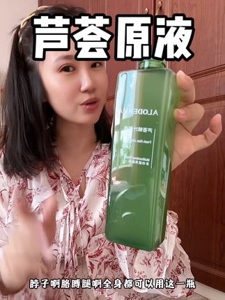 真的就是宝藏养肤水,芦荟养肤永远也不过时#芦荟灌肤 #芦荟护肤 #瑷露德玛芦荟鲜汁原液 #芦荟原液#补水保湿