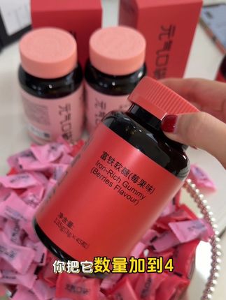买一瓶大冤种,买4瓶大捡漏#富铁软糖 #富铁软糖推荐 #女生必备