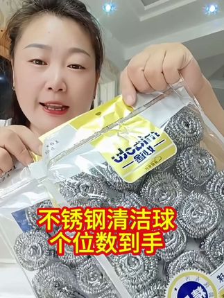 二十个钢丝球只要三块九毛九, 还给咱们包邮到家#钢丝球#居家好物#好物推荐#视频同款#超便宜超划算