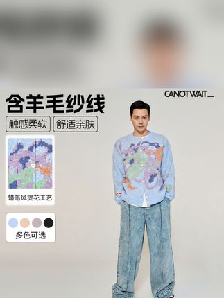 #毛衣开衫#男装 陈伟霆针织衫CANOTWAIT_早秋穿搭休闲含羊毛情侣蜡笔提花毛衣开衫#ootd穿搭 #整个时尚圈都在等入chill#奔向户外穿搭要帅