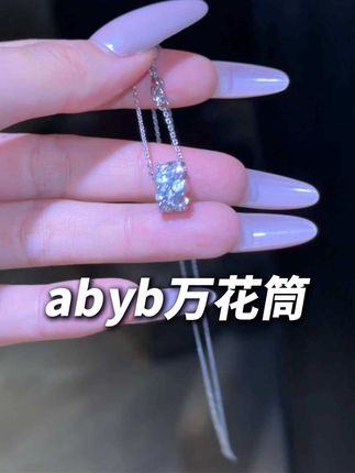 大牌既视感! 贴近看都有底气!真的很提身价了#abyb #万花筒 #项链 #精致女人必备 #饰品