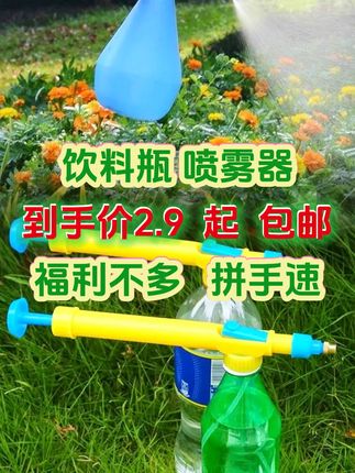 #饮料瓶喷雾 #喷头 #浇水 #喷水嘴 #气压喷水嘴