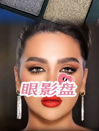 眼妆#好物推荐🔥 #美妆 #我要上热门 #眼妆教程 @巨量算数小助手 @抖音小助手