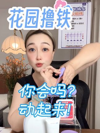 来呀~撸铁呀! #女性健康 #产后恢复 #凯格尔运动 #盆底肌修复 #好物推荐🔥