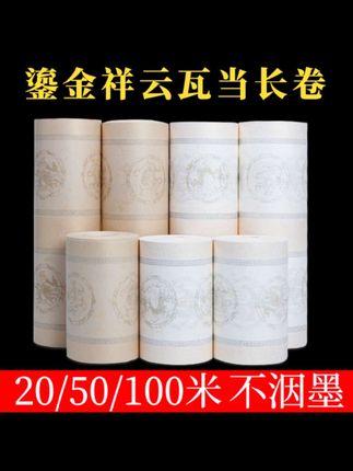 加厚祥云瓦当长卷半生半熟宣纸双排单排仿古白色对联书法作品纸#中华传统文化 #加厚祥云瓦当长卷#毛笔字练习#书法创作#汉字博大精深