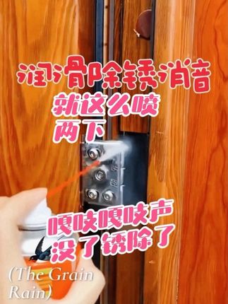 嘎吱嘎吱响的就喷了那么几下就不响了 #除锈 #深度润滑 #好东西一起分享 #喷几下 #生活好帮手 @DOU+上热门 @🔥@DOU+上热门 好运 暴富🔥 @上热门 @抖音小助手 @抖音创作小助手
