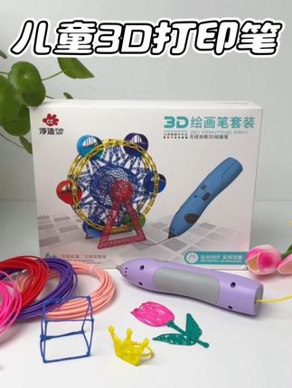 Al时代的来临,有了这支3D打印笔,孩子在家也能体验手工建模的乐趣啦!#3d打印玩具 #3D打印笔  #儿童玩具  #手工diy #儿童礼物