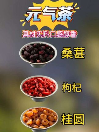 #桑葚枸杞桂圆茶#桑葚枸杞桂圆菊花茶 #好喝不贵