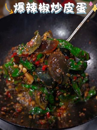在我们湖南随便拿几个皮蛋炒辣椒都是一道非常美味的菜,香香辣辣的非常下饭,没吃过的朋友一定要去试试#青椒炒皮蛋 #辣椒炒皮蛋 #家常菜 #下饭菜 #湘菜