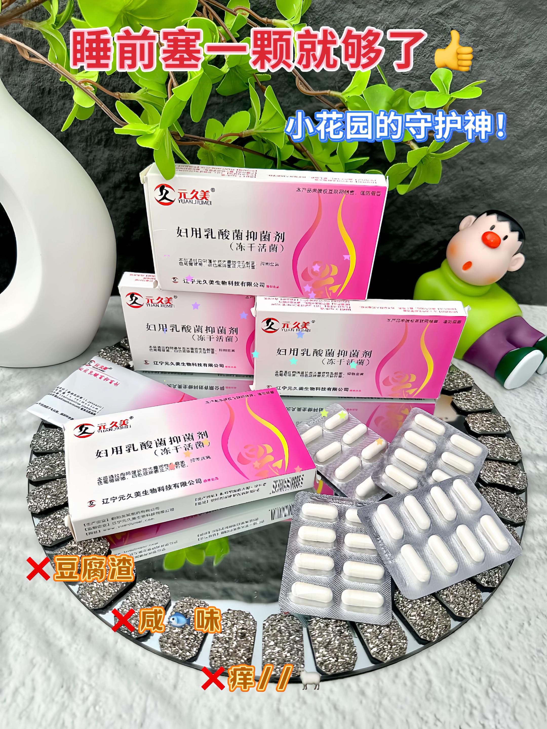 元久美去霉菌真的好猛!一路绿灯!元久美妇用益生菌真的没让我失望!咱们小花园不是无菌的!是一个复杂的微生态系统!有时候菌群环境不平衡就会出现各种各样的问题!私密痒痒、黏腻、尴尬、豆腐渣渣、内内黄黄、异味••有这些尴尬的姐妹去用它!我用了几盒真的帮了我大忙了!元久美先嘎掉坏菌!在直接补充有益菌!最后在养护这些有益菌!后悔没早点用!元久美女性益生菌就是这方面女性专属益生菌!其优势不管是从外包装到内成分!都能在市场上众多女性益生菌中脱颖而出!#自用好物分享 #超便宜超划算 #小心机 #私密好物分享#女人一定要爱自己..