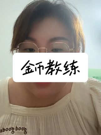 #金币卡牌#金币教练#高维智慧#显化#能量