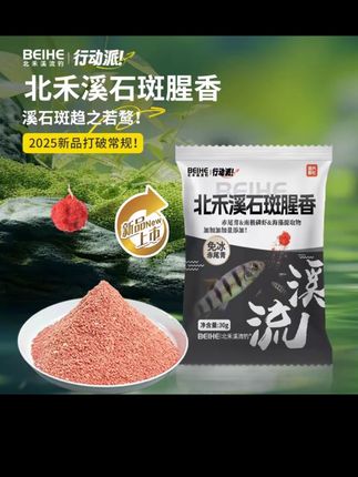 千万别让你爱玩溪流钓的朋友知道这个饵料。