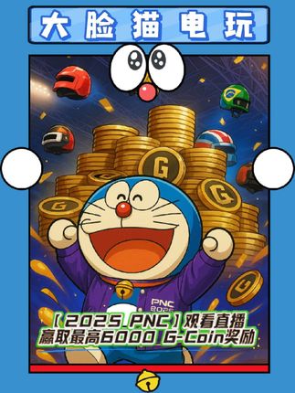 #2025鸡斯卡星火计划 #pubg #一起pubg #pubg比赛 #pubgpnc比赛 PNC赢取G币