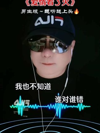 爱情着了火|经典歌曲#百听不厌 #好听的歌 #一首好听的歌送给大家