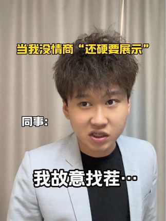 上岗即失业。 #超能演剧情大赛