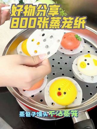 超值800张蒸笼纸,一次性不粘,蒸馒头包子超好用!#厨房好物 #强烈推荐 #抖音推荐好物 #好物推荐达人 #上热搜