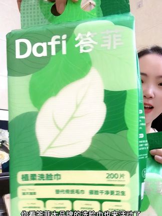 快来薅答菲家的洗脸巾,新品尝鲜,真的太香了#干湿两用 #好用不贵 #洗脸巾 #答菲洗脸巾 #种草