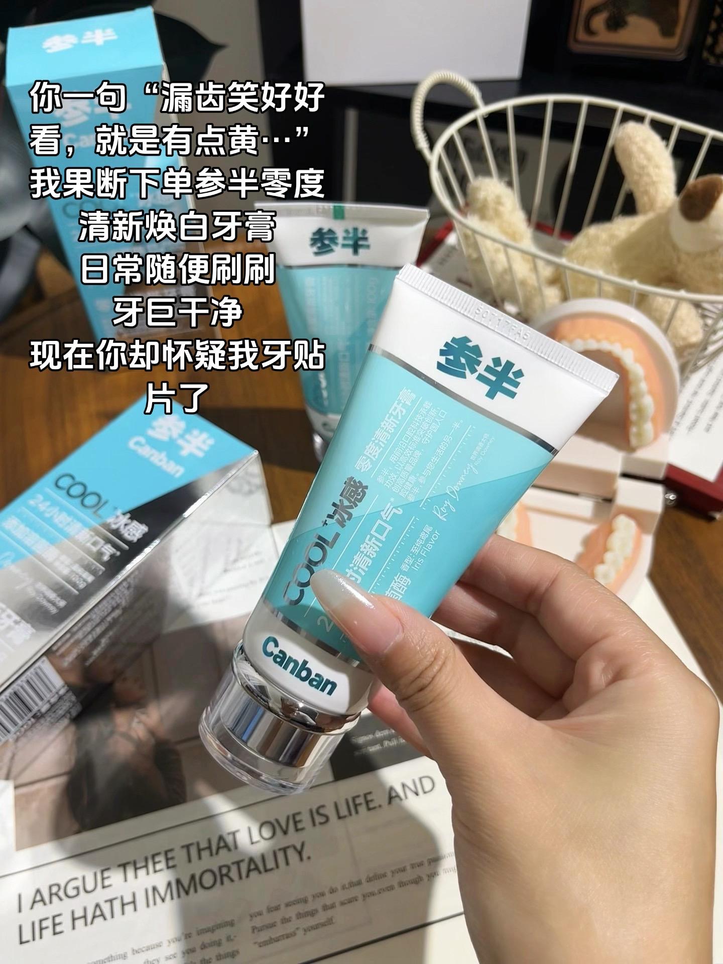 新推出的零度冰感牙膏,刷起来冰冰凉凉的,刷完还有一股淡淡的香味,你要是牙黄嘴巴滂臭的真的可以试一试!#参半#牙膏推荐#参半牙膏#超便宜超划算