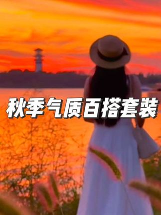 时尚洋气套装#优雅气质 #美搭尽显女神范 #温柔穿搭 #精致时尚 #气质女神穿搭@DOU+小助手