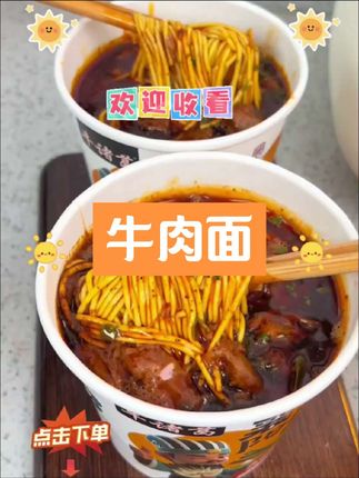 【冲泡即食 大块牛肉】解放桥牛诸葛襄阳牛肉面牛杂面6桶整箱非油炸#囊阳特产#牛肉牛杂面#好吃到爆 #非油炸食品 #速食推荐