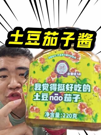 土豆和茄子,搭配东北的黄豆酱,吃起来特别鲜香#下饭神器 #打工人 #吃货 #好吃不贵经济实惠 #健身