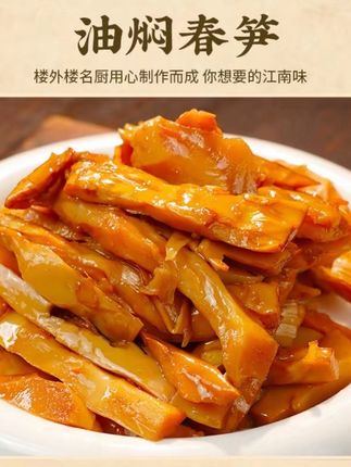 楼外楼油焖春笋脆竹笋开袋即食新鲜嫩笋尖杭州特产老字号200g/袋#油焖春笋 #开袋即食笋 #嫩笋 #杭州特产春笋