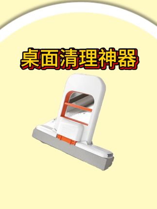 迷你桌面清理神器,一拖就干净,每个来我家里的人都被我安利这个好物#厨房好物 #清洁神器 #生活好帮手 #家居清洁 #桌面清理
