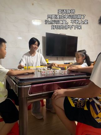 英语麻将,不仅好玩,还可以让孩子边玩边学,寓教于乐,轻松掌握英语单词#英语单词 #英语麻将