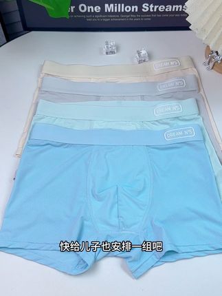 夏天天气太炎热了,发育期男孩内裤也要换成这种冰丝凉感的穿着舒服,触感丝滑,柔软亲肤,儿子夏天穿着再也不怕闷热难受了#夏日必备 #质量杠杠的好 #青少年内裤 #贴身衣物 #超薄透气