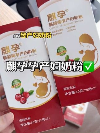 妈妈的营养是宝宝健康的第一道防线 麒孕孕产妇奶粉,钙铁dha它都有,充分满足每一个妈妈的营养需求#孕产奶粉 #孕期 #孕产营养 #叶酸
