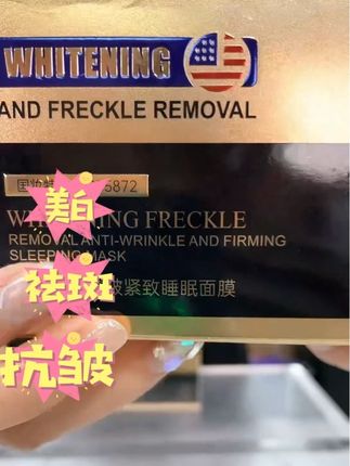 【持证上岗】美匠臣美白祛斑抗皱紧致睡眠面膜(黑金盒)#面膜 #抗皱面膜 #睡眠面膜 #睡眠面膜免洗 #睡眠面膜推荐