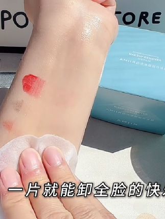 卸妆冰膜我真的会谢!一片卸全脸,卸的干净还很温和,还没用过的姐妹赶快试一试!#艾米尔卸妆冰膜 #卸妆冰膜 #卸妆 #女生必备