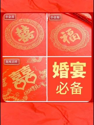 加厚一次性喜庆桌布厂家直发几毛一张起,包邮到家。这个都是加厚皮衣材质的,没有任何味道,环保健康,韧性好,耐拉扯,结实耐用,高清印花,喜庆不掉色。防水、防油污,方桌、圆桌都能用!乔迁、婚宴、喜宴、寿宴、过年各种喜庆场合都可以铺需要的下方小黄车吧!#红色喜庆 #一次性桌布#民间习俗 #美观又实用